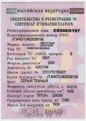 Свидетельство о регистрации автомобиля